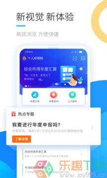 个人所得税官方版图3