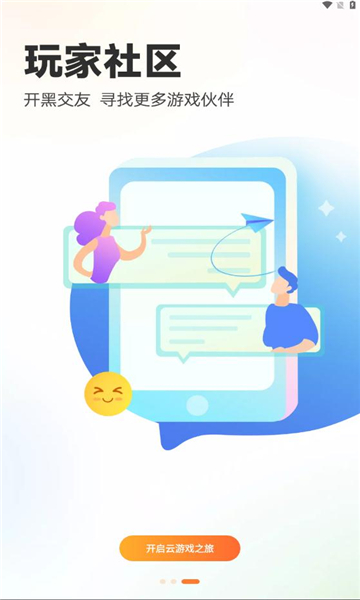 乐乐云游正版图1