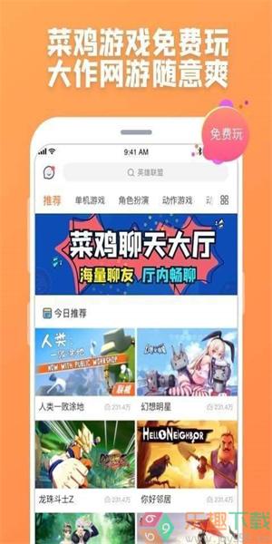 菜鸡云游戏app截图2