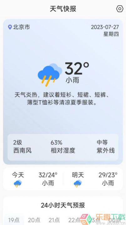 天气快讯第4张截图