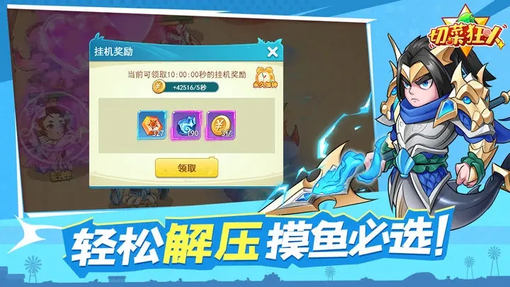 切菜狂人破解内置修改器图2