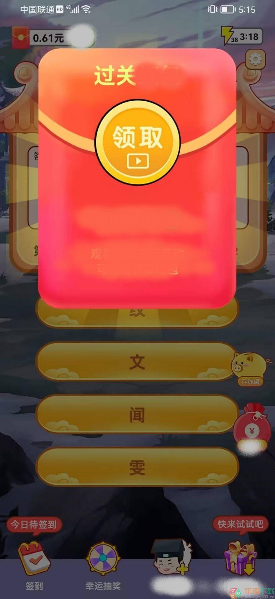王五来通关图3