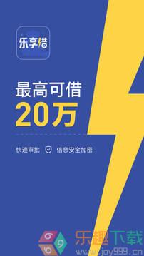 乐享借app图3