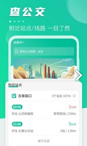 公共交通查询图3