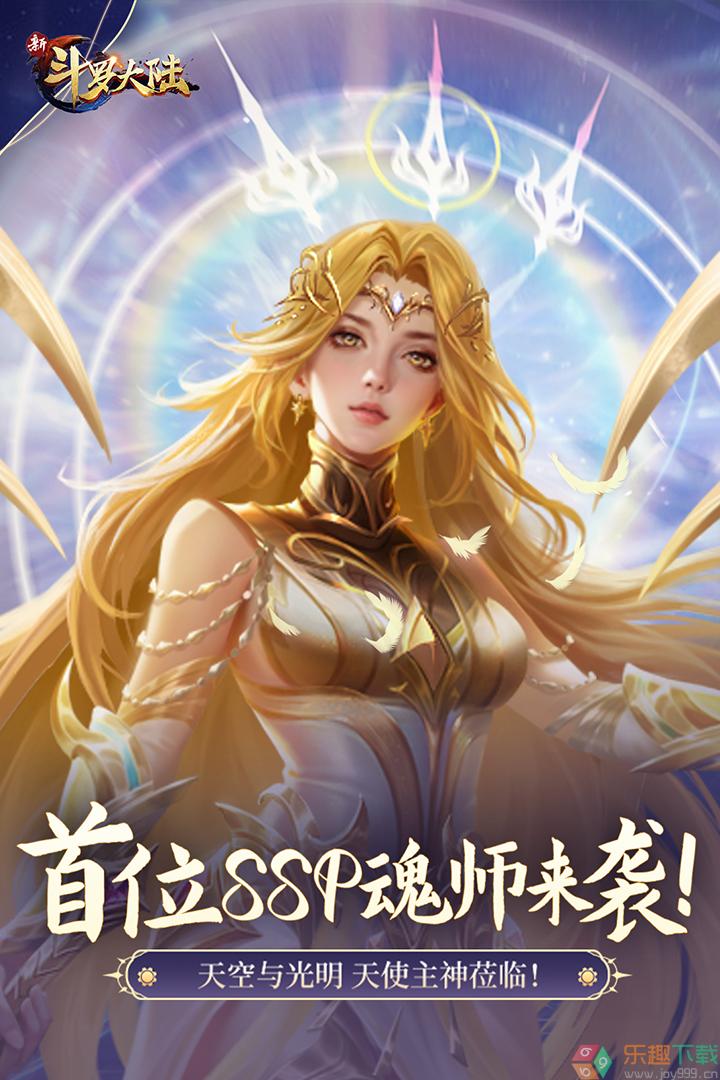 新斗罗大陆破解版内购图2