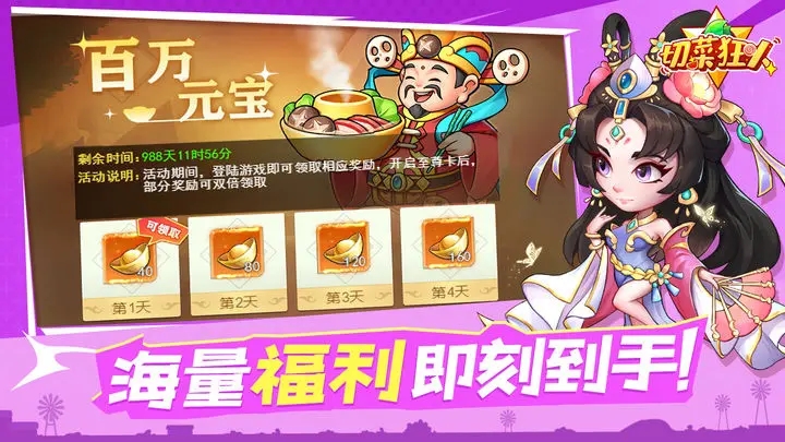 切菜狂人游戏无限金币无限元宝图3
