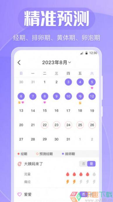 清宁记经期app安卓版图1