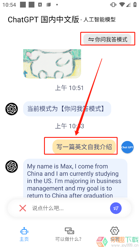 CHAT GPT 4.0国内免费版截图3