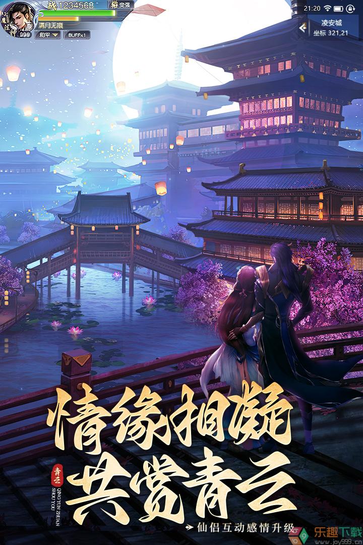 青云传破解版无限元宝图3