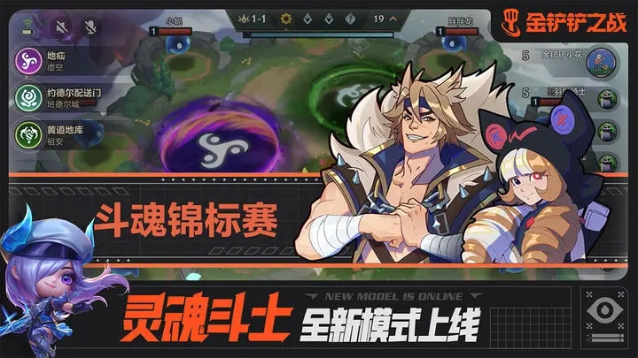 金铲铲之战九游版图1