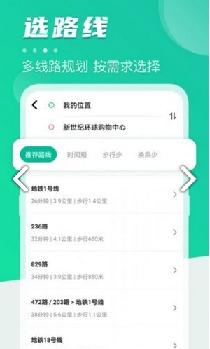 公共交通查询图4