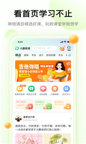 大鹏教育app截图1