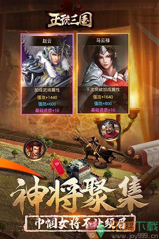 正统三国最新版图3