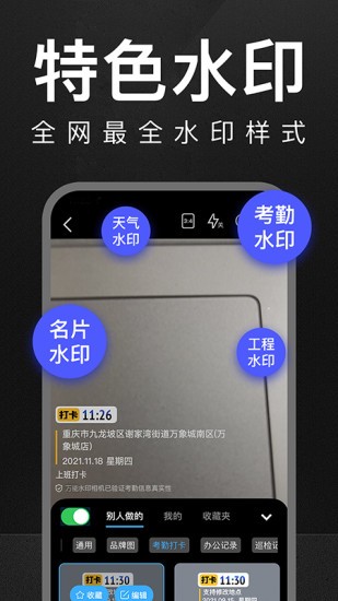 万能水印相机免费版图1