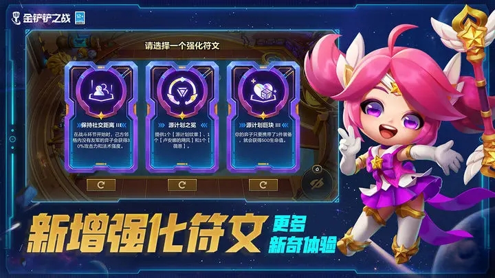 金铲铲之战九游版图2