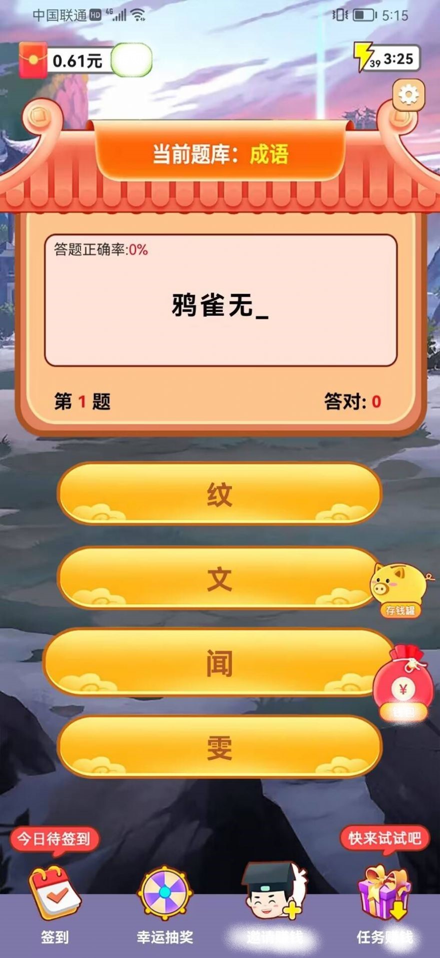 王五来通关图4