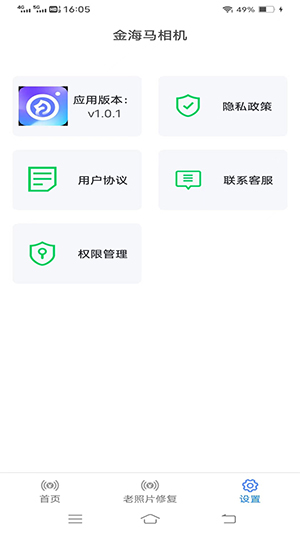 金海马相机下载软件图2