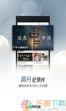 央视影音HD版下载安装最新版截图4