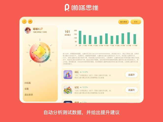 啪嗒思维下载app截图2