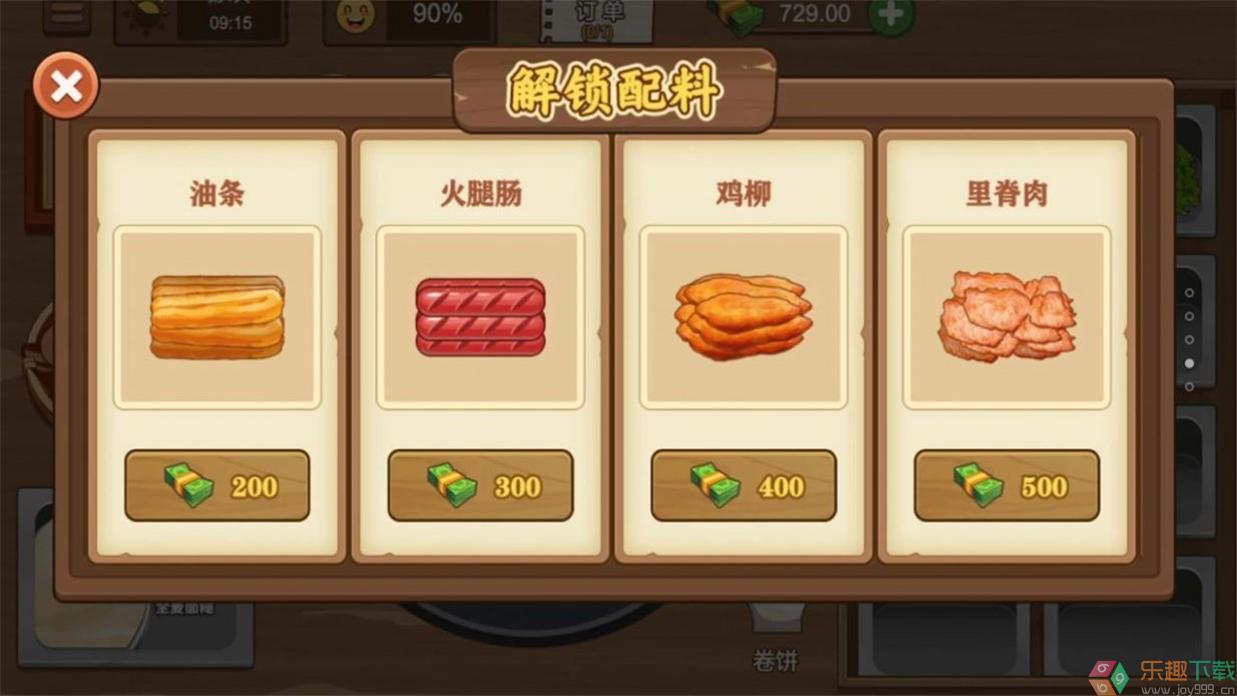 我的煎饼大排档图2