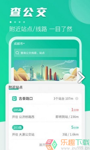 公共交通查询app官方版最新版截图3