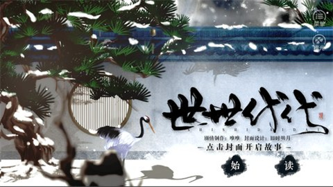 世世代代完结版图3