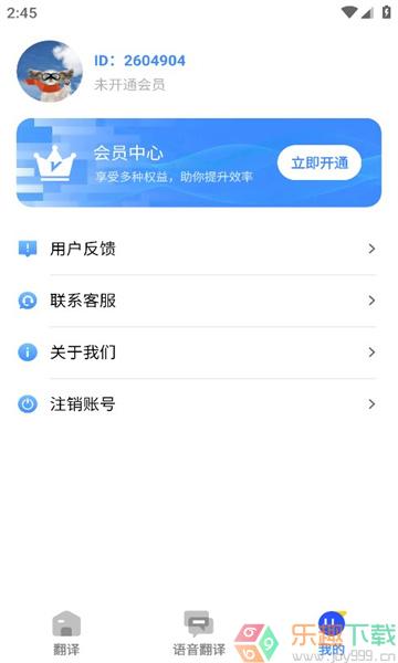 文心翻译君手机版软件图2