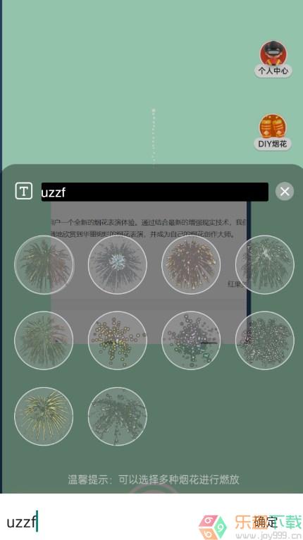 AR烟花秀图1