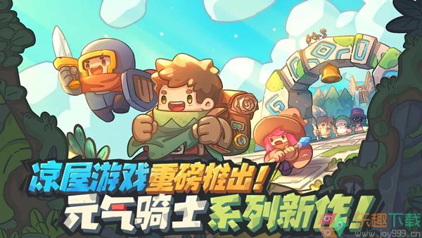 元气骑士前传官方版内测版图1