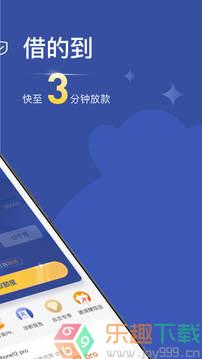 乐享借app图2