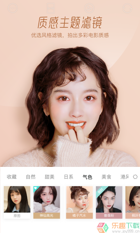 Faceu激萌美颜相机6.7.5最新版截图3