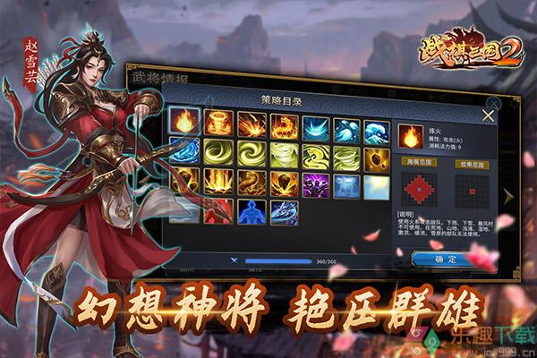 战棋三国2百度版图1