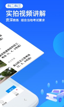 车轮驾考通图3