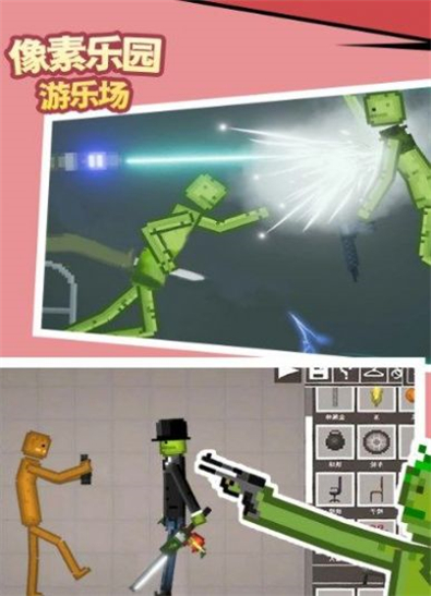 像素乐园游乐场图4