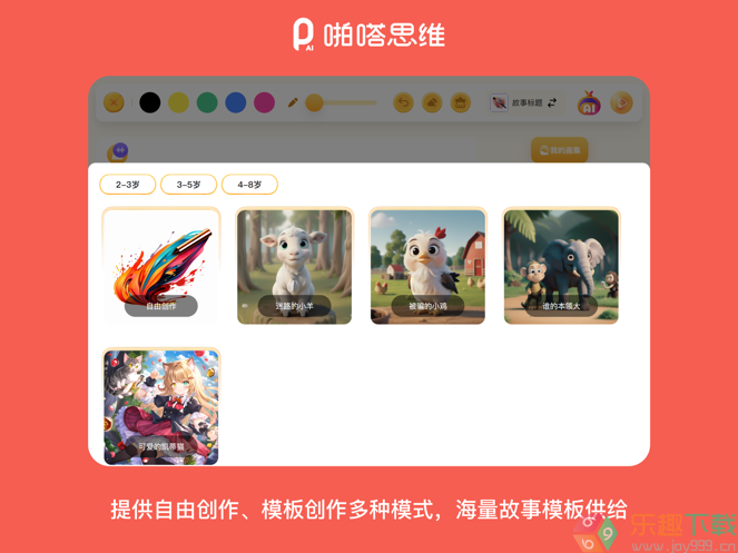 啪嗒思维图2