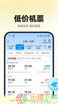 智行火车票破解版图2