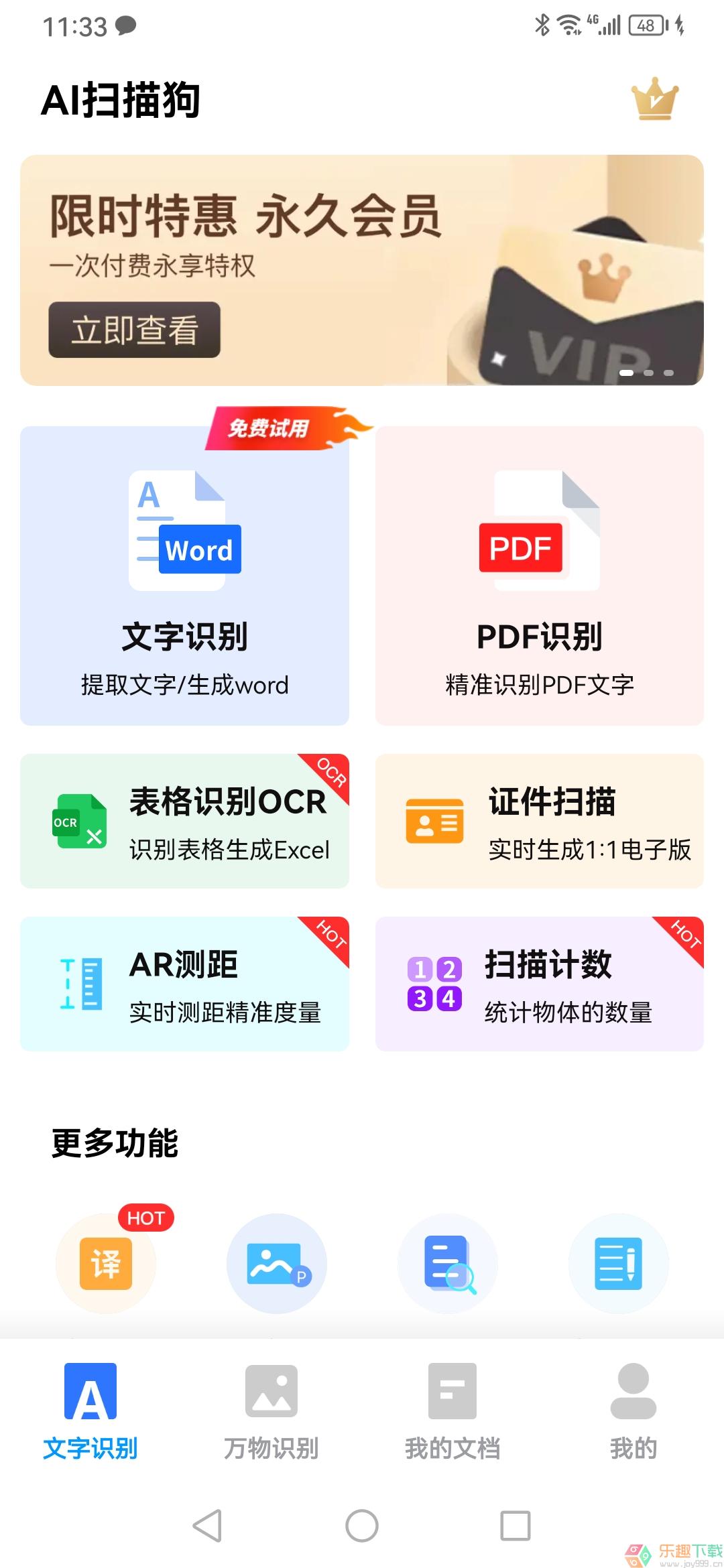 AI扫描狗图2