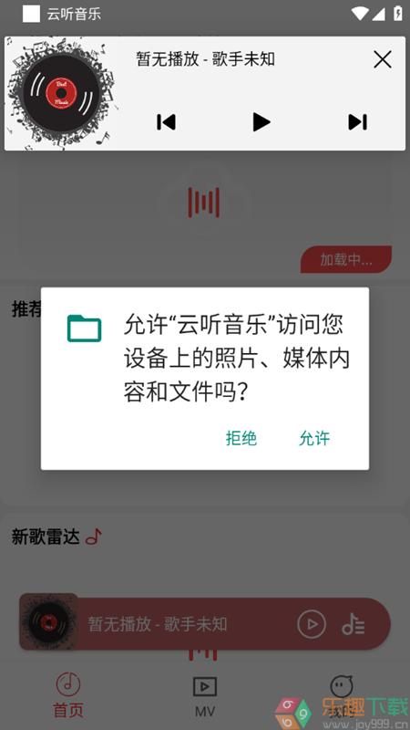 云听音乐app