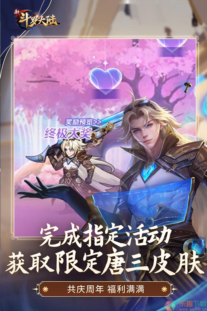 新斗罗大陆破解版无限充值图3
