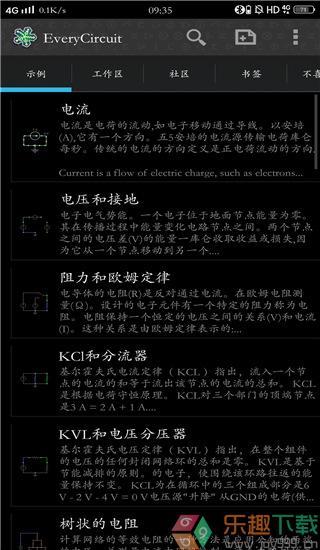 电路模拟器汉化版图2