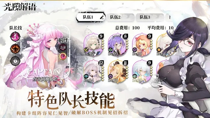 光隙解语日服图1
