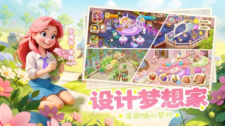 梦幻魔法屋图3