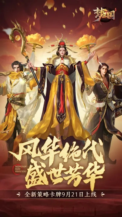 梦三国图4