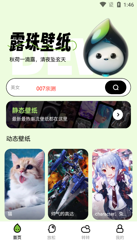 露珠壁纸最新版图1