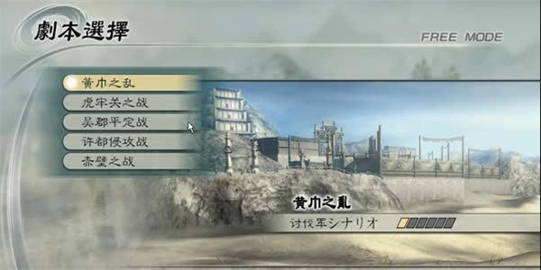 真三国无双5手游