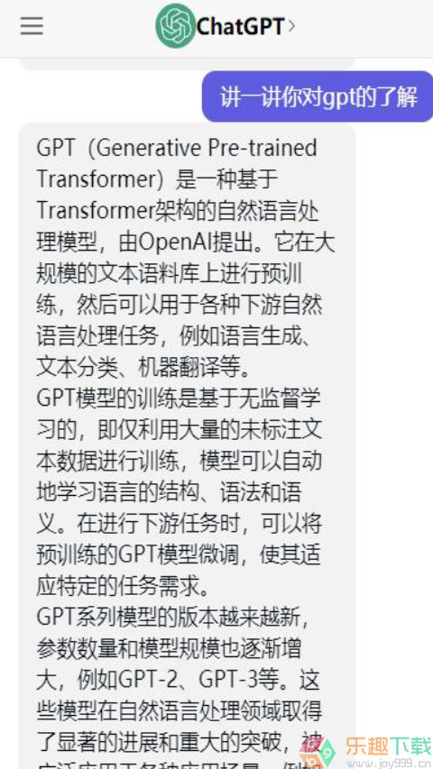 CHAT GPT 国内免费版截图2