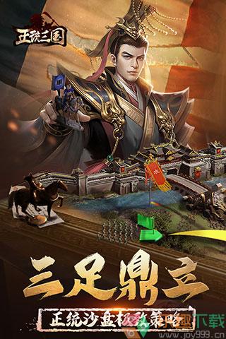 正统三国最新版图2