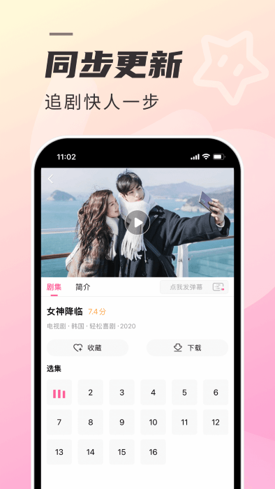 韩剧TV官方版图4