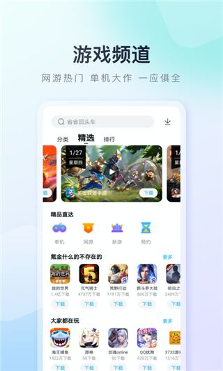 百度助手下载app下载截图3