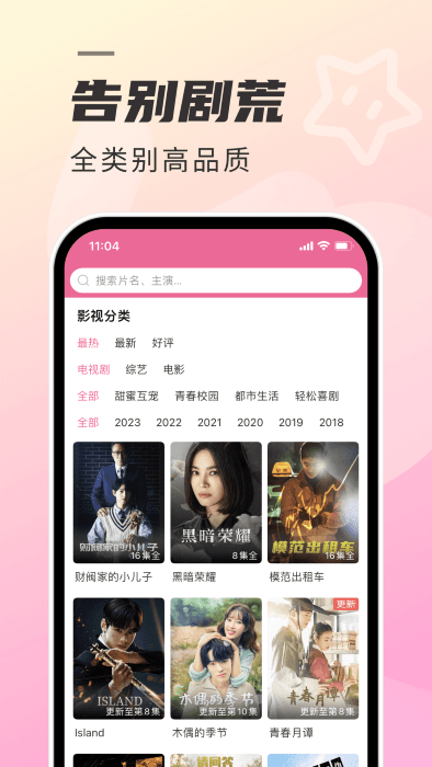 韩剧TV安卓版图2